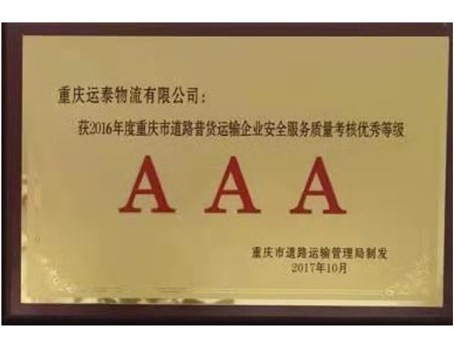 安全服务质量优秀奖